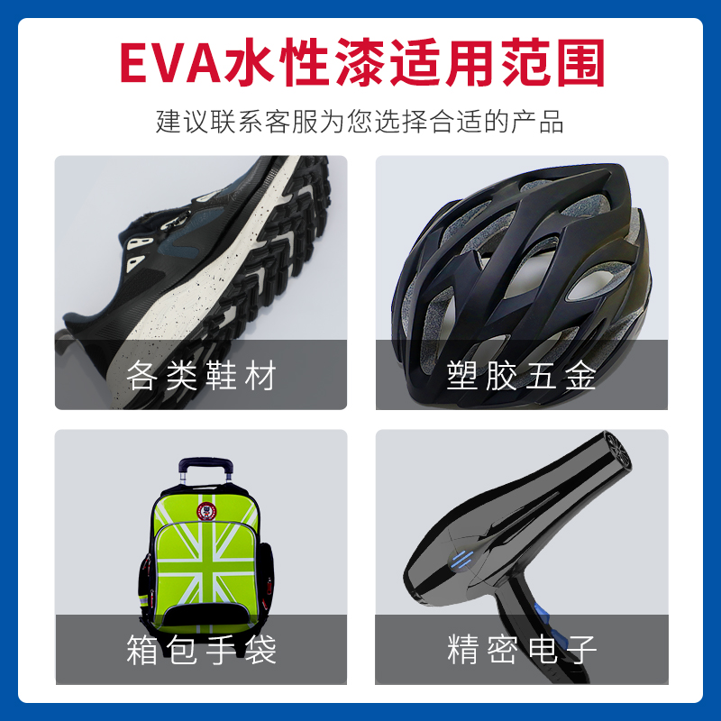 三七國(guó)際EVA水性漆｜專為鞋底/EVA工藝品打造，性能出眾更實(shí)用